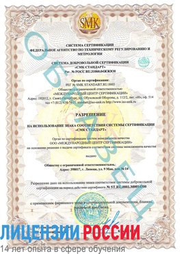Образец разрешение Сходня Сертификат OHSAS 18001